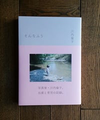 そんなふう