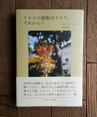 イエスの意味はイエス、それから…