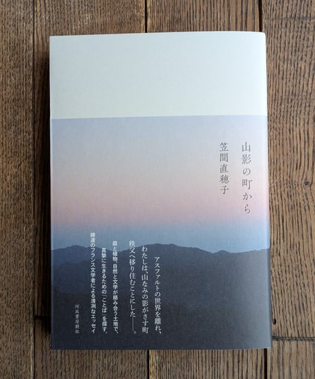 山影の町から