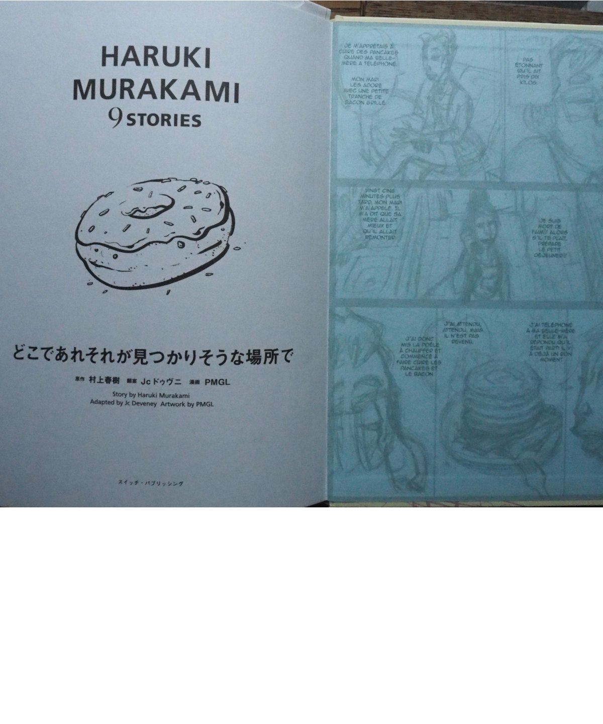 HARUKI MURAKAMI 9STORIES どこであれそれが見つかりそうな場所 HARUKI MURAKAMI 9STORIES どこであれそれが見つかりそうな場所
