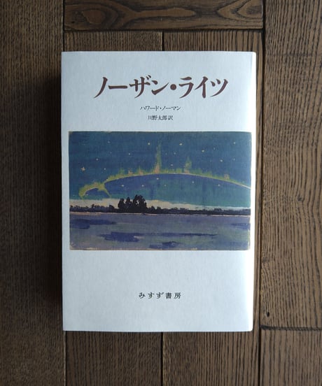 ノーザン・ライツ