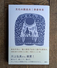 文化の脱走兵