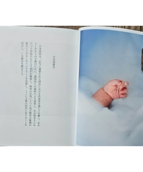 日本国憲法
