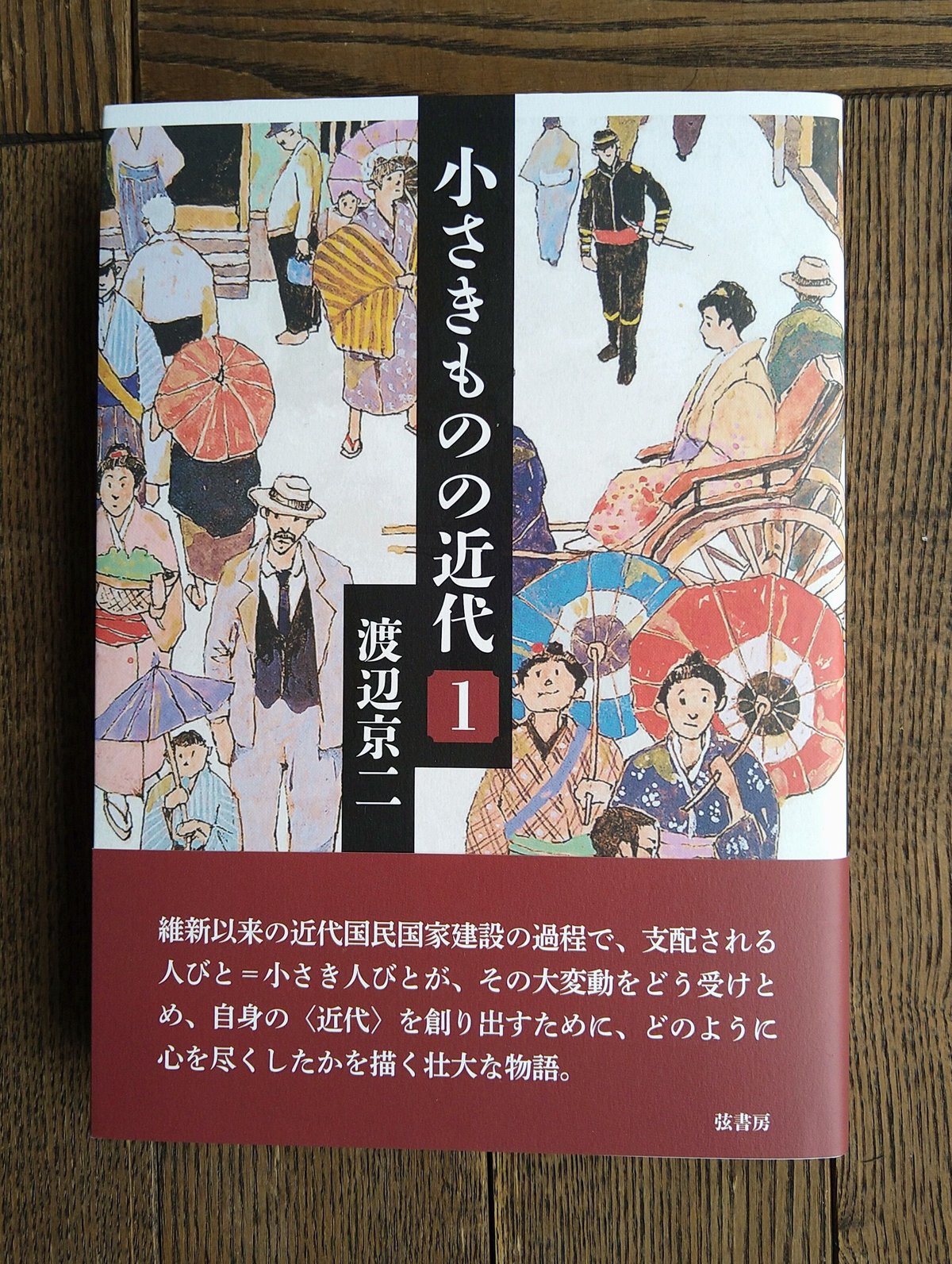 WEB　小さきものの近代　１　橙書店　SHOP