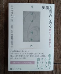 奥歯を噛みしめる　詩がうまれるとき