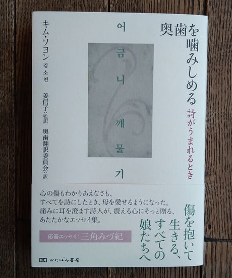 奥歯を噛みしめる　詩がうまれるとき