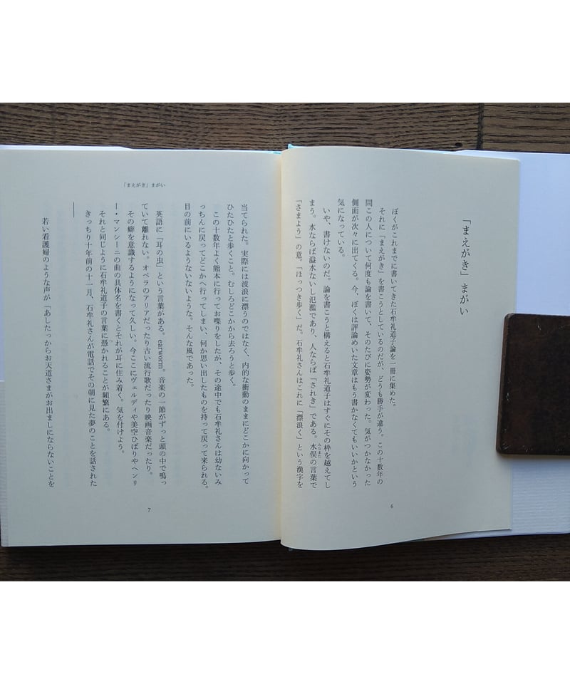 されく魂 わが石牟礼道子抄 | 橙書店 WEB SHOP
