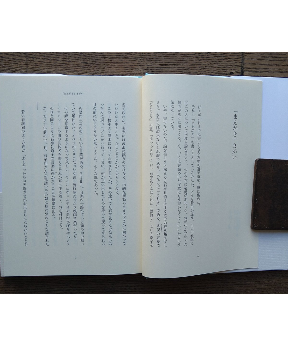 されく魂 わが石牟礼道子抄 | 橙書店 WEB SHOP