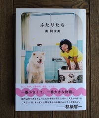 ふたりたち