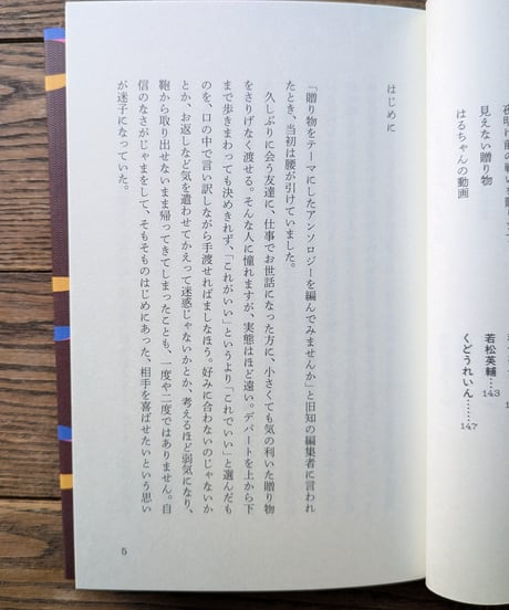 贈り物の本