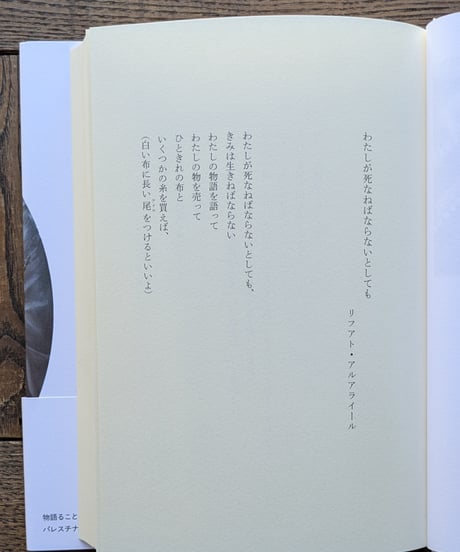 物語ることの反撃　パレスチナ・ガザ作品集
