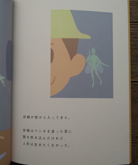 Geppetto（ゼペット）