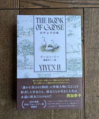 ガチョウの本