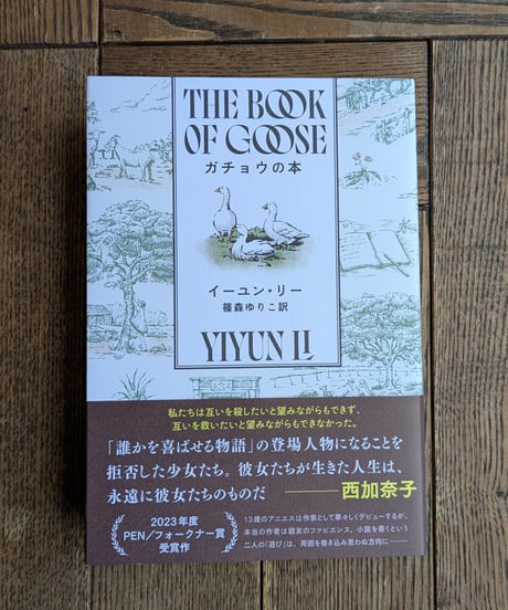 ガチョウの本