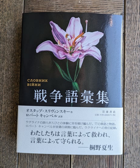 戦争語彙集