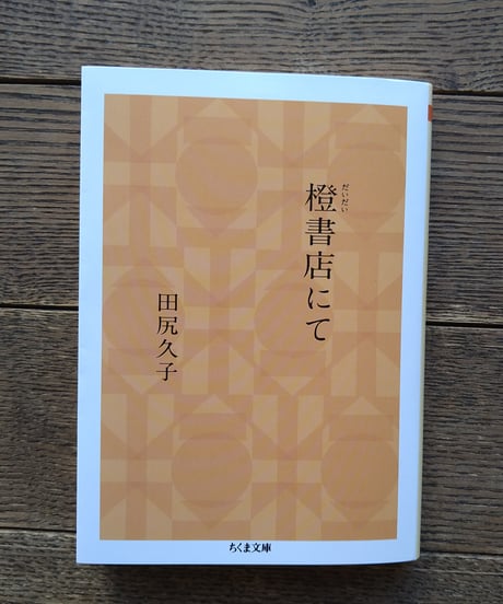 ITEM | 橙書店 WEB SHOP