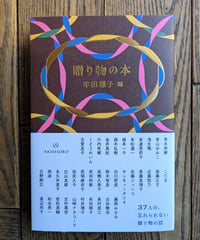 贈り物の本