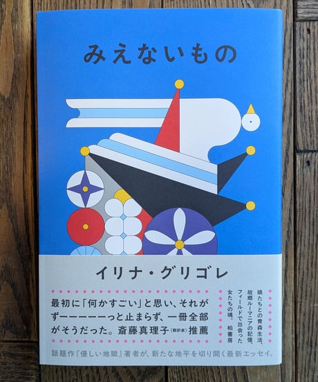 みえないもの
