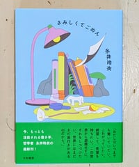 さみしくてごめん
