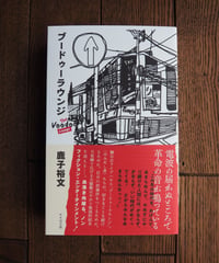 ブードゥーラウンジ