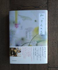 みっちんの声