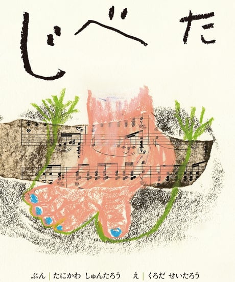じべた