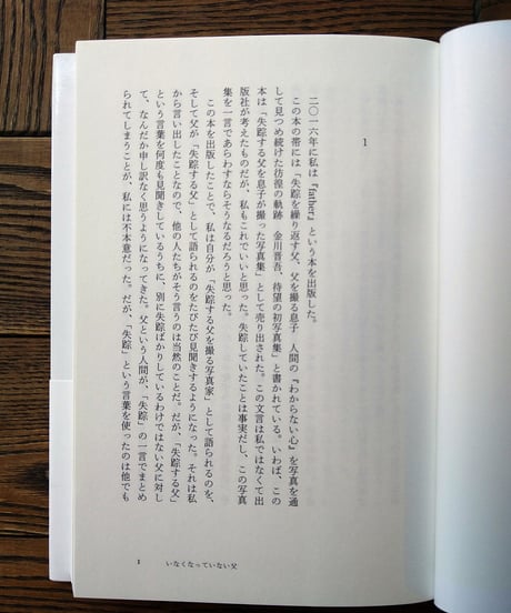 いなくなっていない父