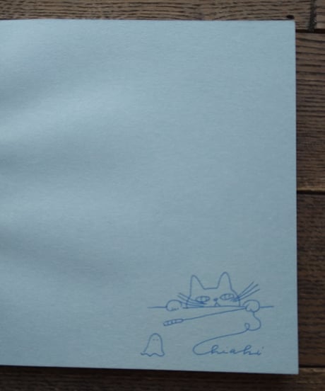 ねこのねえ　サイン入り