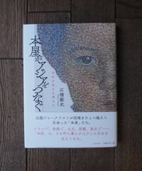 本屋がアジアをつなぐ