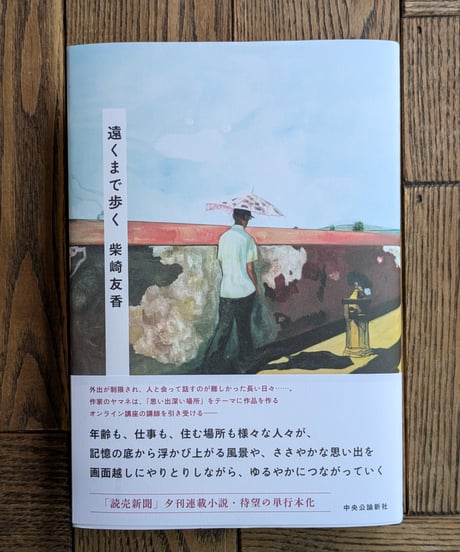 遠くまで歩く