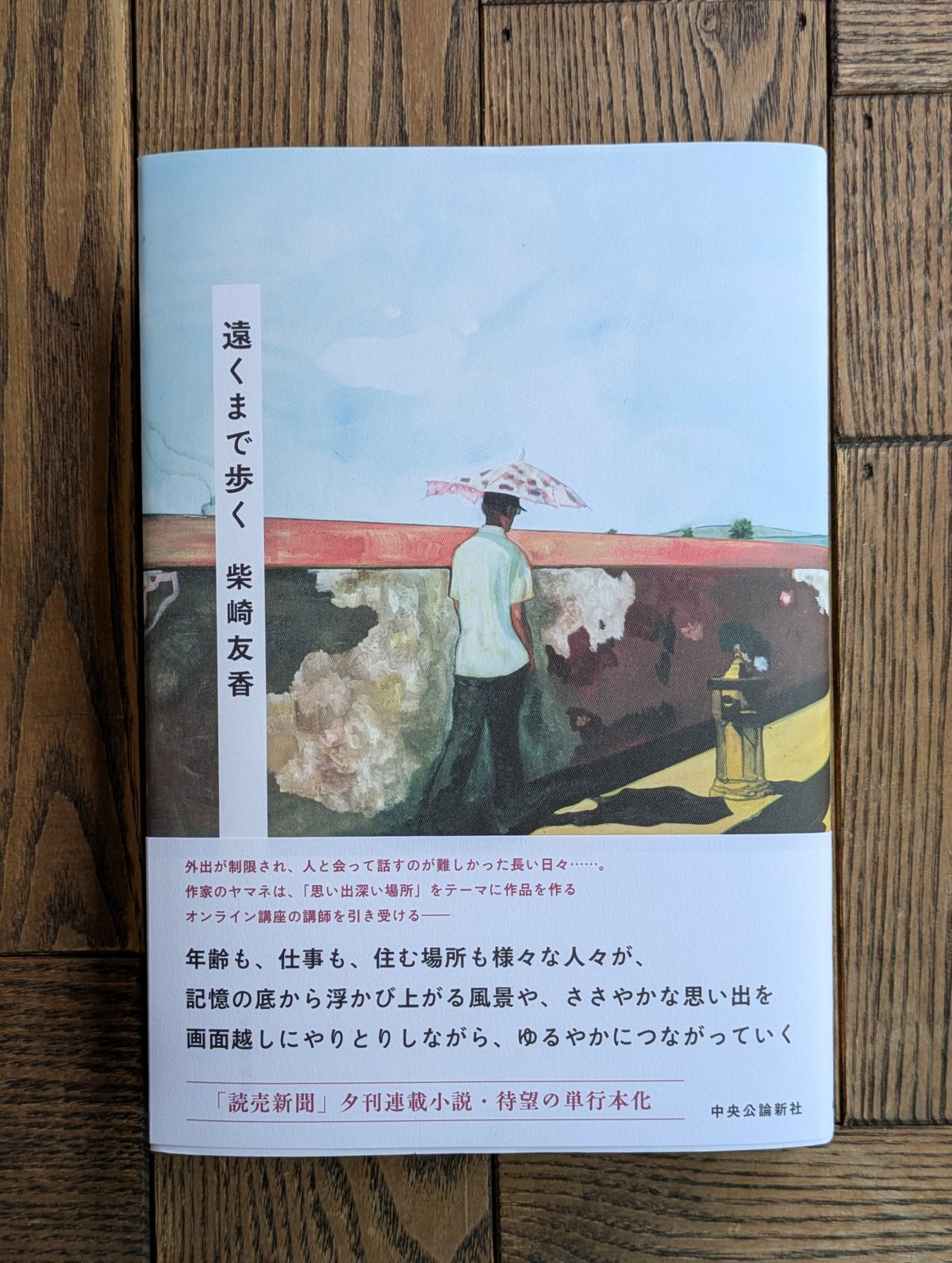 遠くまで歩く | 橙書店 WEB SHOP