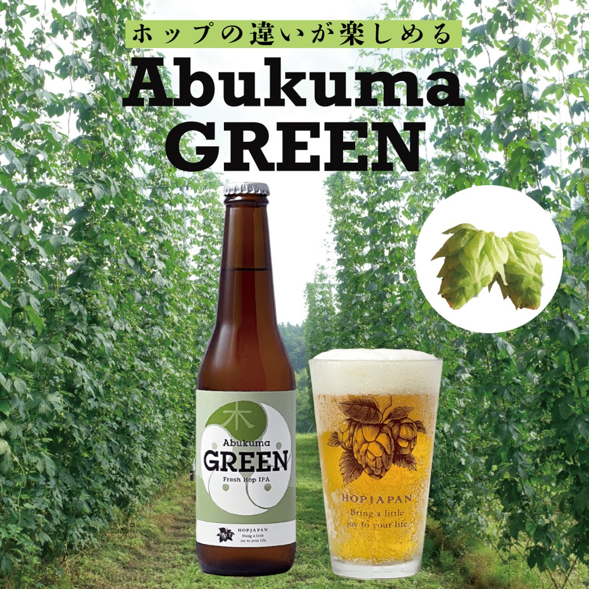 Abukuma GREEN センテニアルVer 』が発売開始！ | HOPJAPAN store