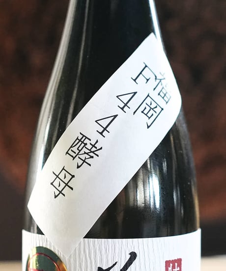 【酒蔵限定】菊美人 F44 特純 なま