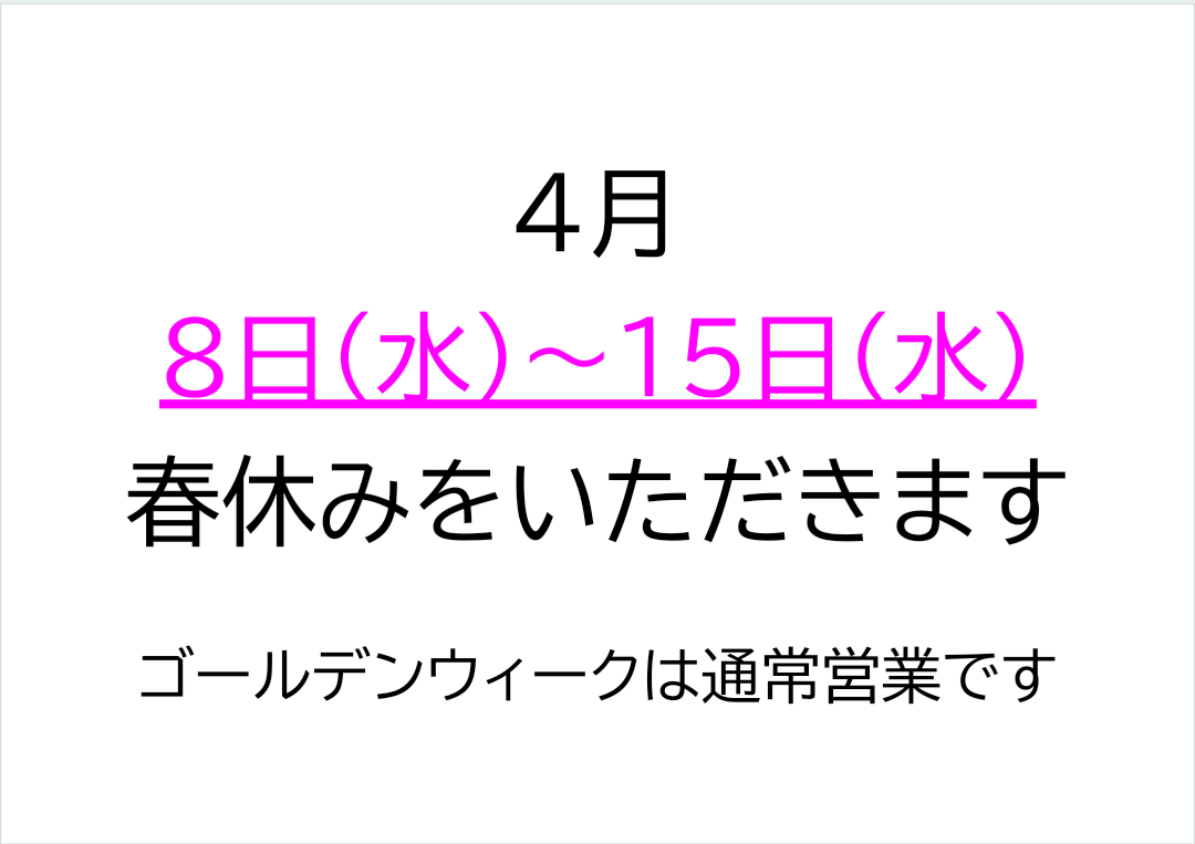 臨時休業のお知らせ