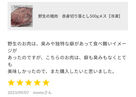 野生の猪肉　赤身切り落とし350gメス【冷凍】