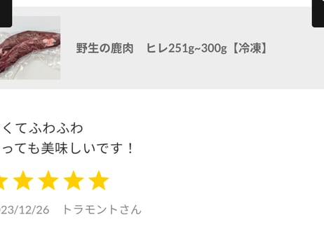 野生の鹿肉　ヒレ151g~200g【冷凍】