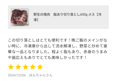 野生の猪肉　赤身切り落とし400gメス【冷凍】