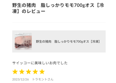 野生の猪肉　脂しっかりモモ700gオス【冷凍】