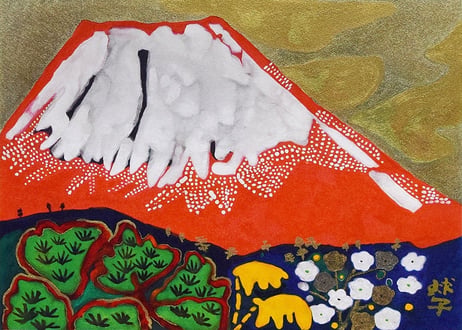 片岡 球子「赤い富士」