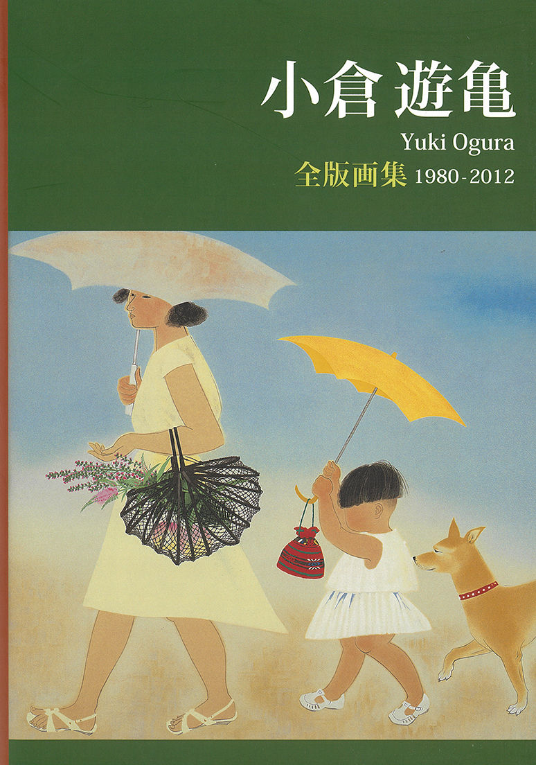 小倉遊亀「全版画集」 | ArtPlus OnlineStore