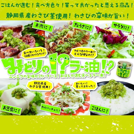 みどりのラー油