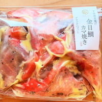 金目鯛カマ焼（ブラックペッパー）