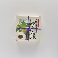 手造りわさび漬け　極品