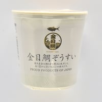 金目鯛カップぞうすい