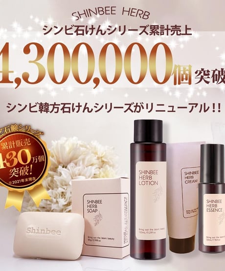 【Shinbee】 シンビハーブクリーム