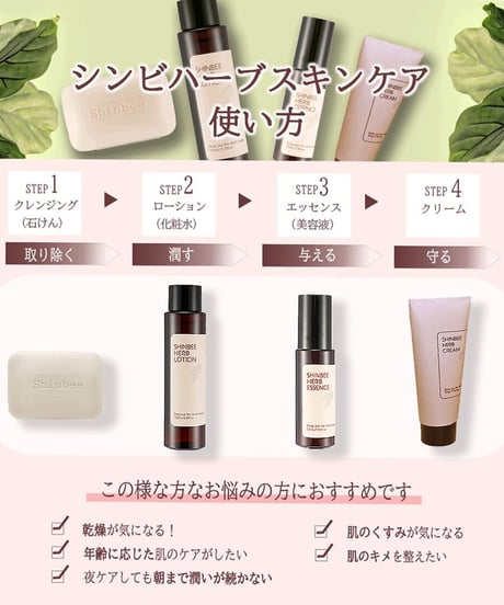 【Shinbee】 シンビハーブクリーム