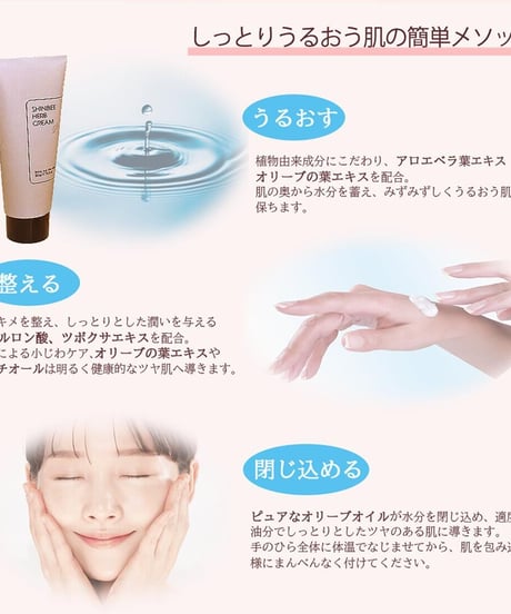 【Shinbee】 シンビハーブクリーム