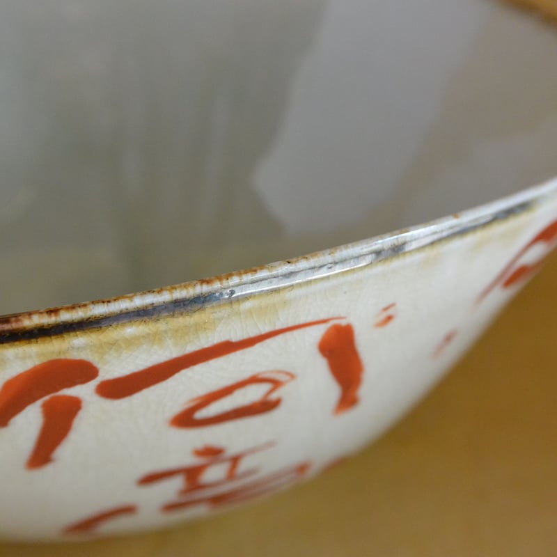 赤絵鉢 039 | 桃居 online 展覧会