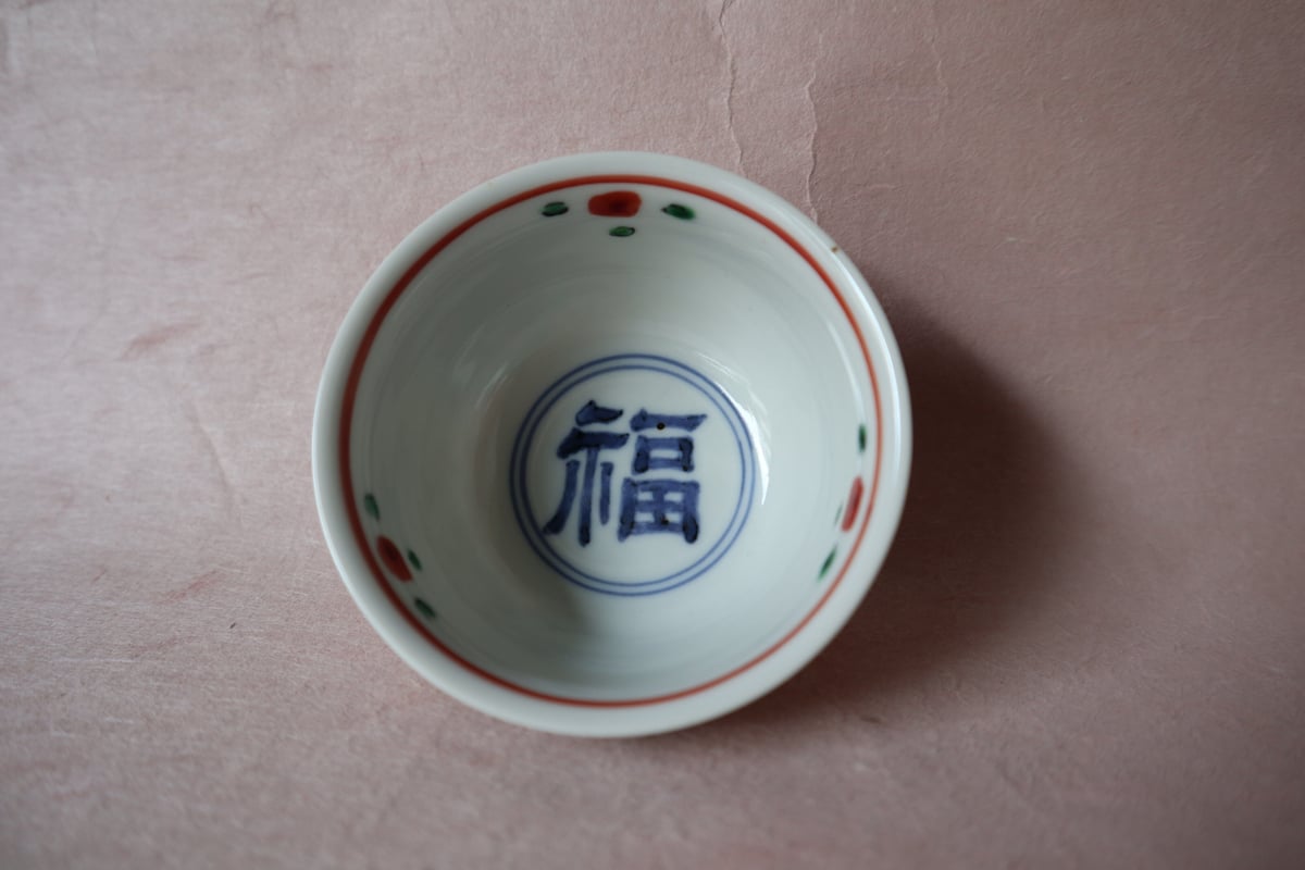 染錦金彩赤玉文ぐい呑 009 | 桃居 online 展覧会