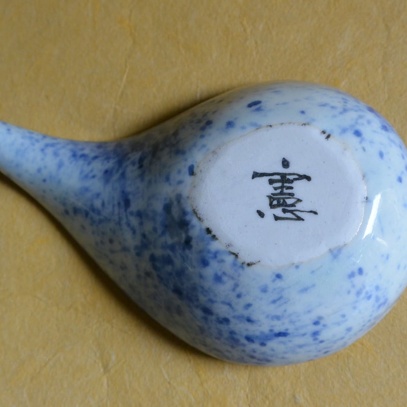 染付吹墨海老文雫型盃 084 | 桃居 online 展覧会